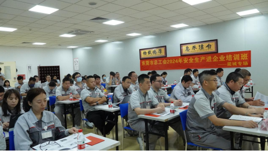 【中心新闻稿】我中心承办的市总工会2024年安全生产进企业培训顺利开班364.png