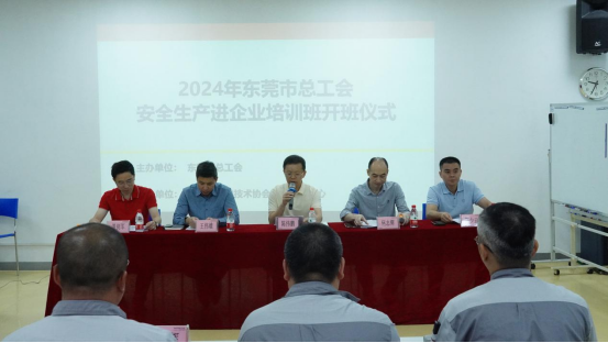 【中心新闻稿】我中心承办的市总工会2024年安全生产进企业培训顺利开班560.png
