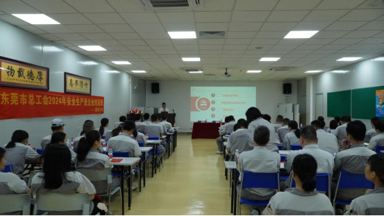 【中心新闻稿】我中心承办的市总工会2024年安全生产进企业培训顺利开班698.png