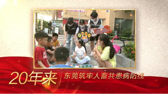 东莞市畜牧兽医学会简讯（2024年第十四期）阻断疫病传染给人的路径！东莞开展人畜共患病宣传活动35场96.png